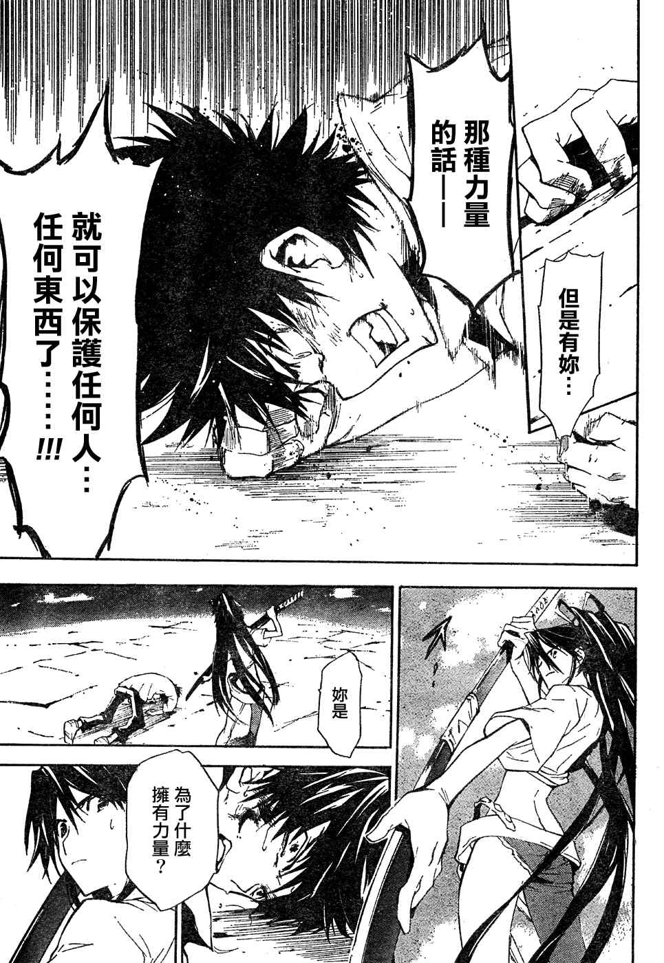 魔法禁书目录上条当麻真正的能力漫画,第8话5图