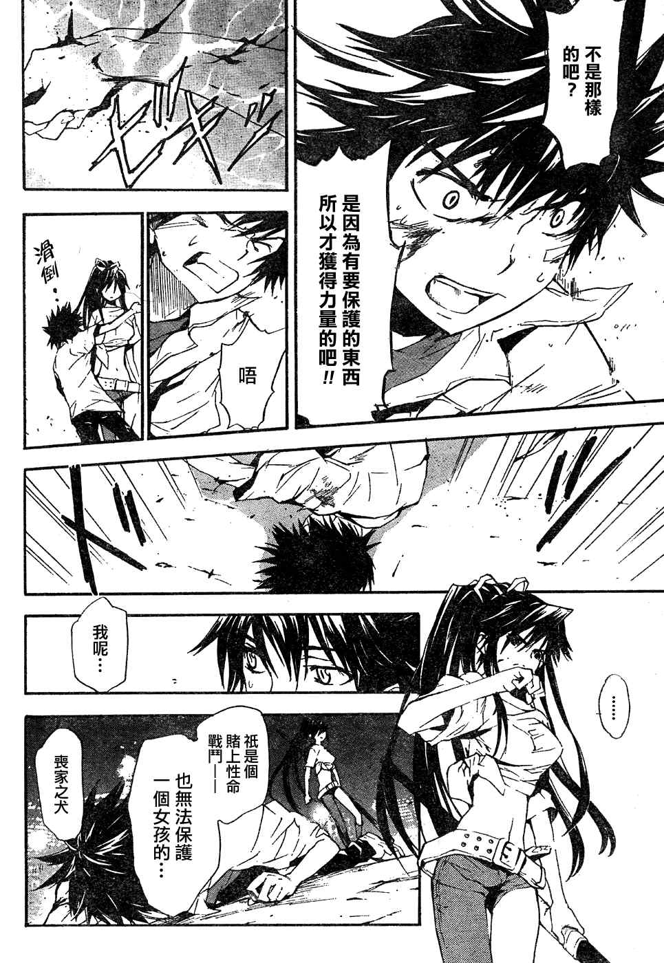 魔法禁书目录上条当麻真正的能力漫画,第8话4图