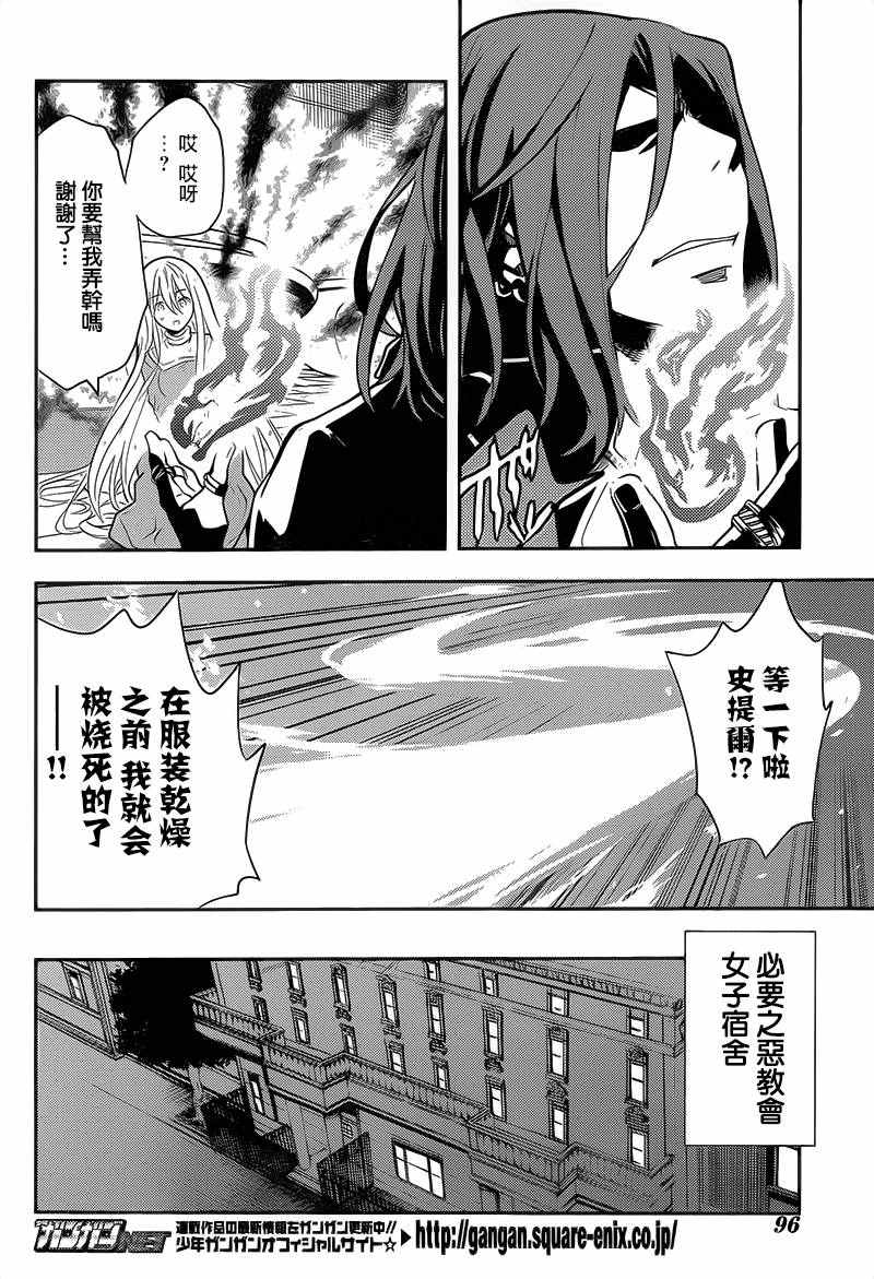 魔法禁书目录谁的外号是冰箱漫画,第102话4图