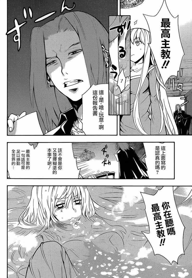 魔法禁书目录谁的外号是冰箱漫画,第102话2图