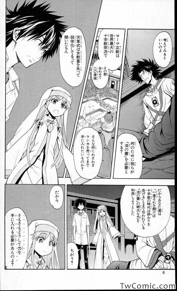魔法禁书目录第二季免费观看漫画,第51话4图