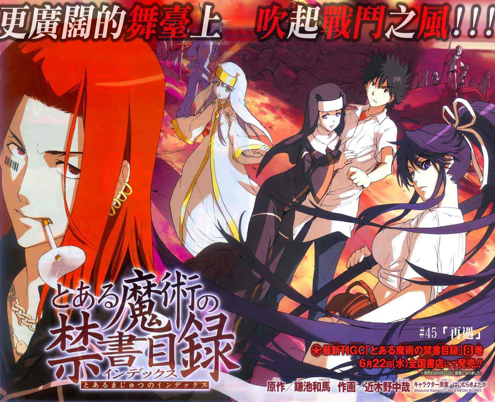 魔法禁书目录新约txt下载漫画,第45话1图