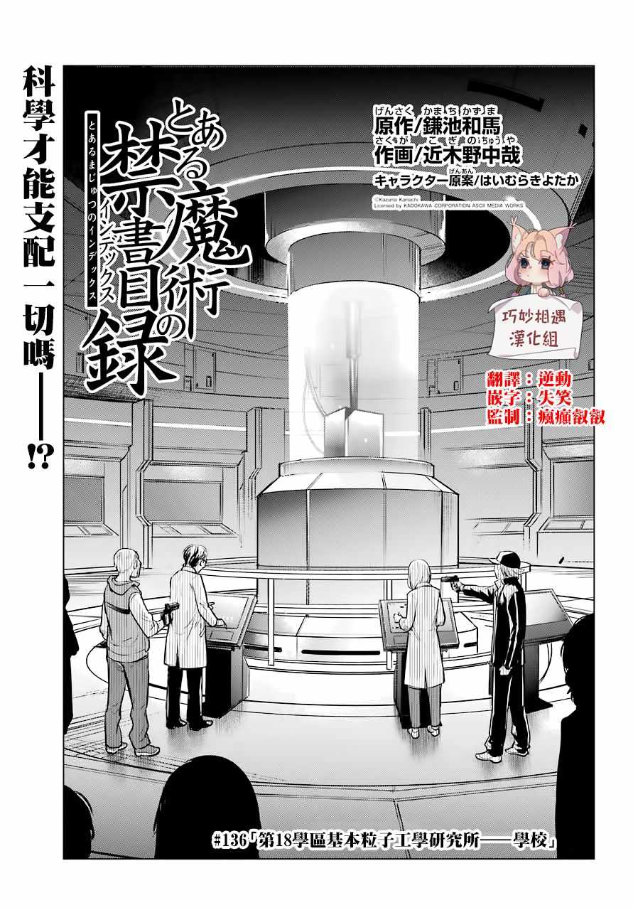 魔法禁书目录上条当麻真正的能力漫画,第136话1图