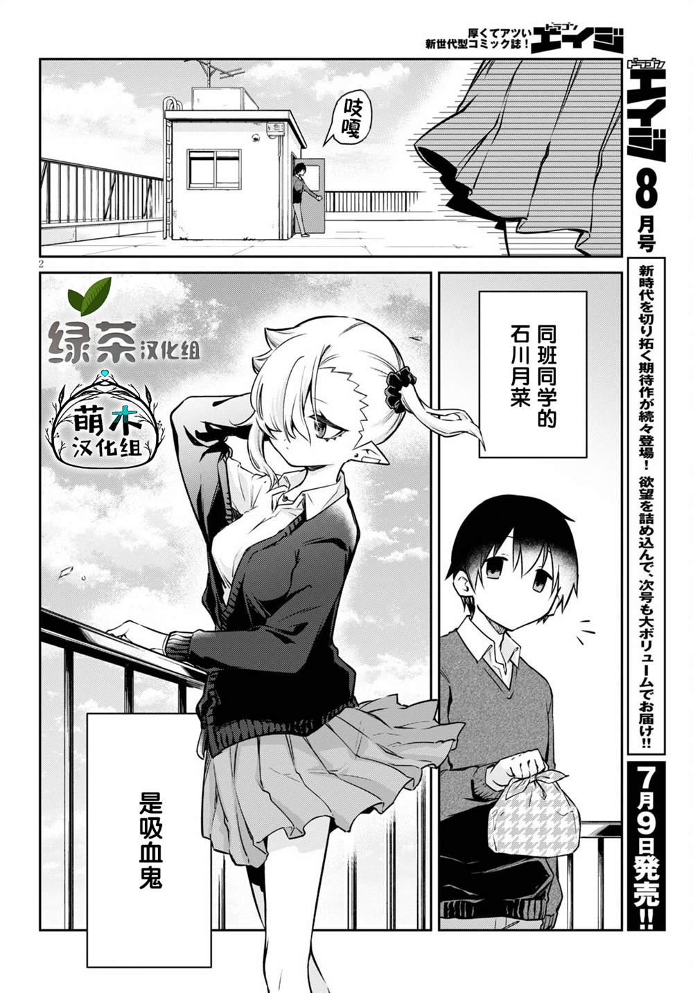 吸血鬼好萌小说漫画,第3话2图