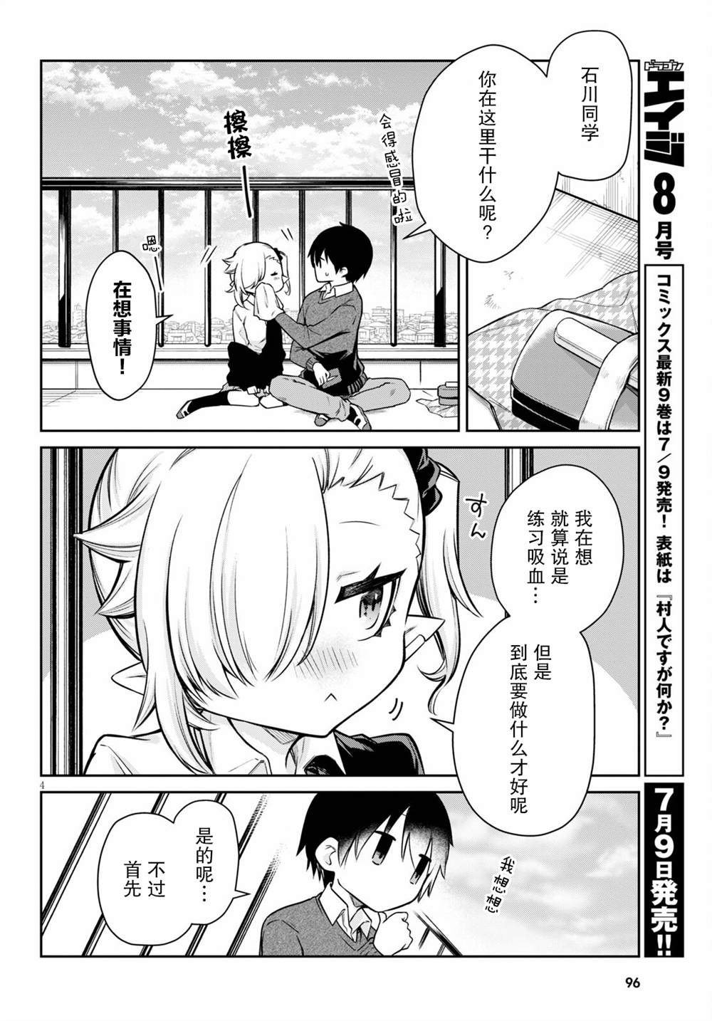 吸血鬼好萌小说漫画,第3话4图