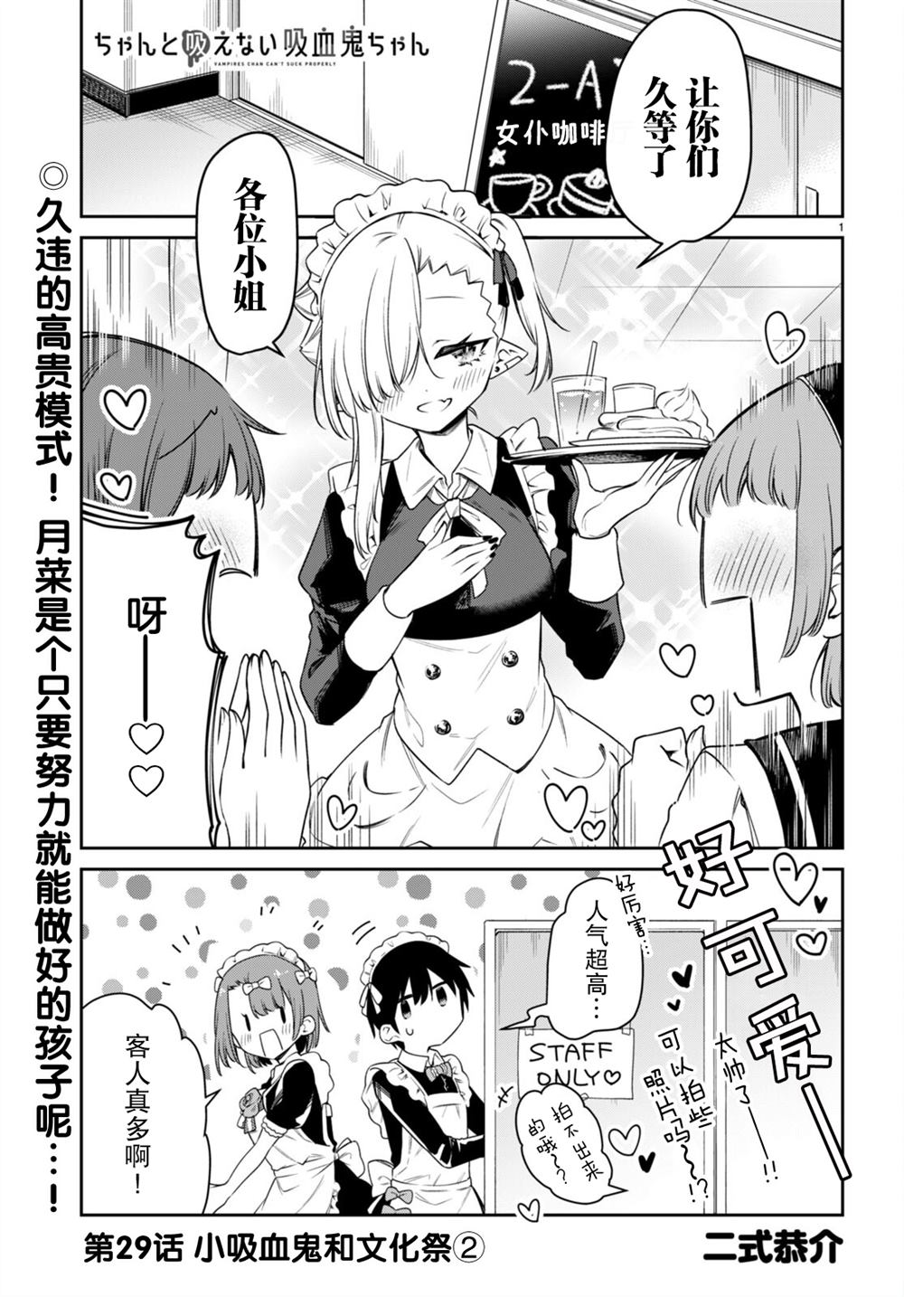 超萌吸血鬼不能好好吸血漫画,第29话1图