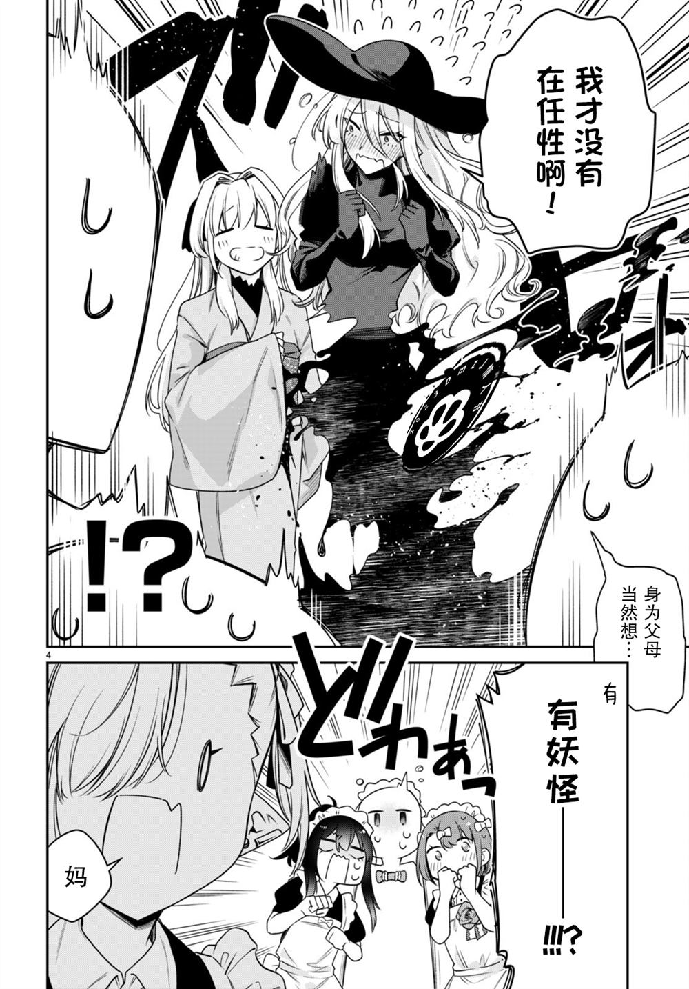 超萌吸血鬼不能好好吸血漫画,第29话4图
