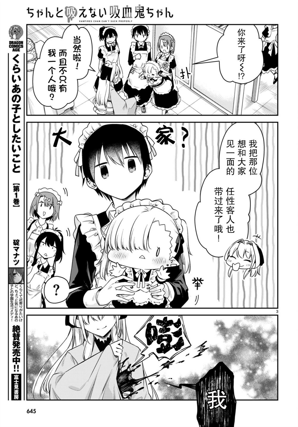 超萌吸血鬼不能好好吸血漫画,第29话3图
