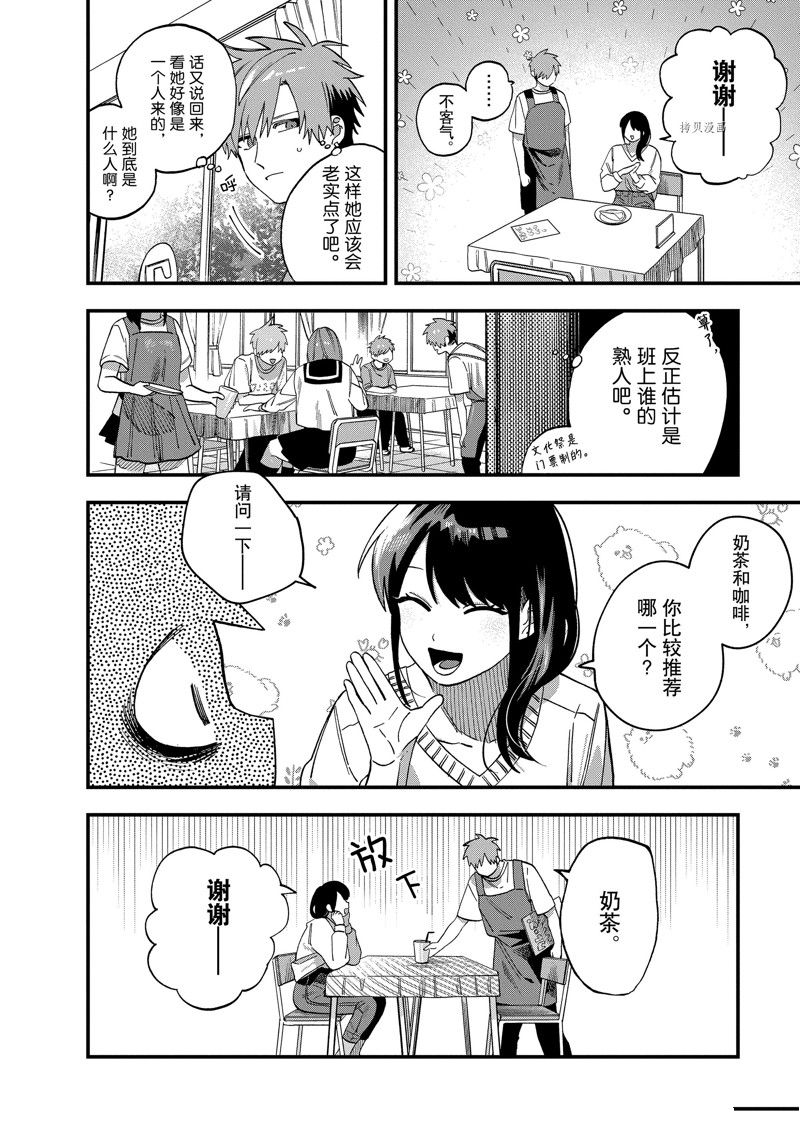 我欲饮君泪漫画,第24话 试看版4图
