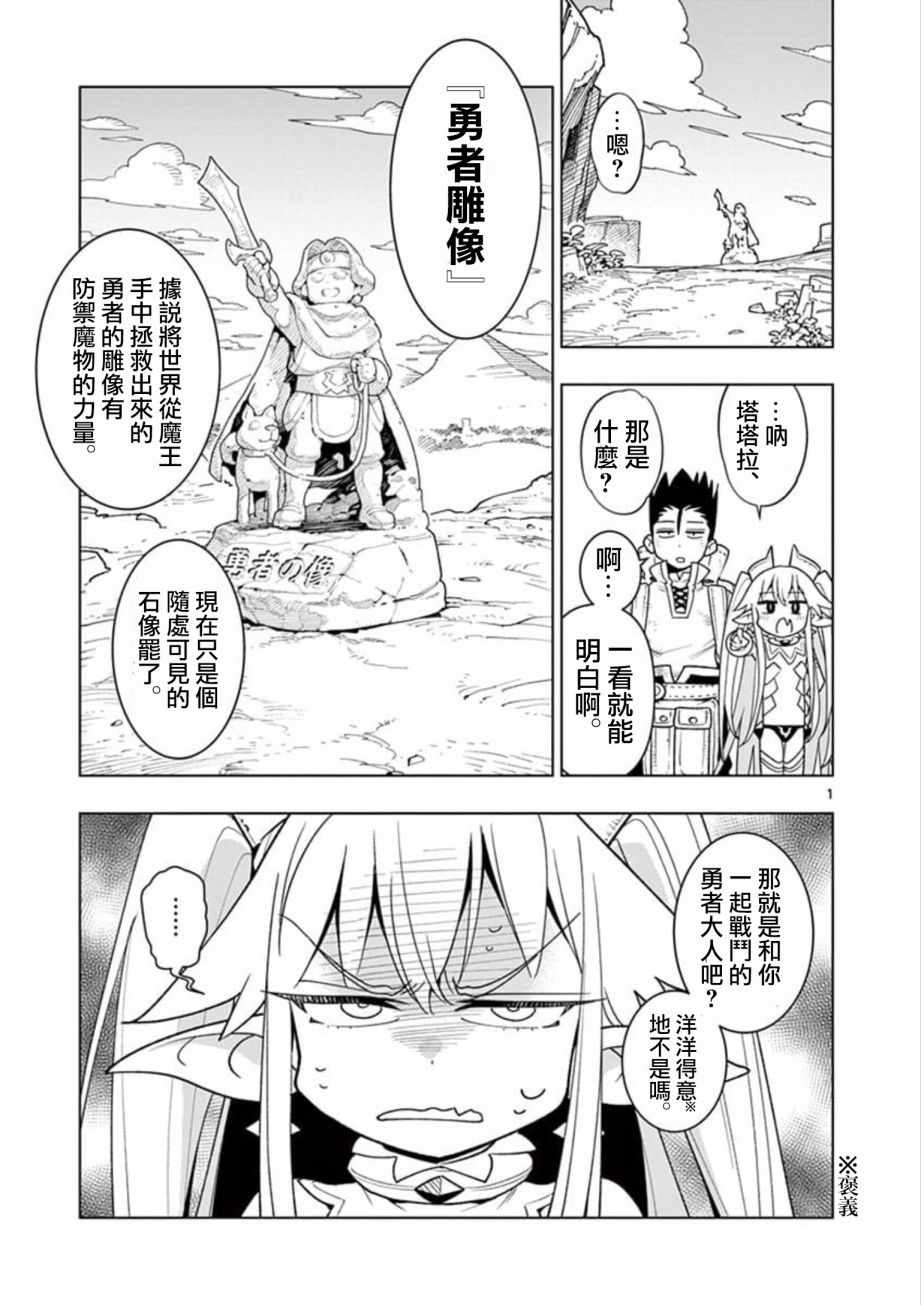 圣剑酱不能脱漫画,第4话1图