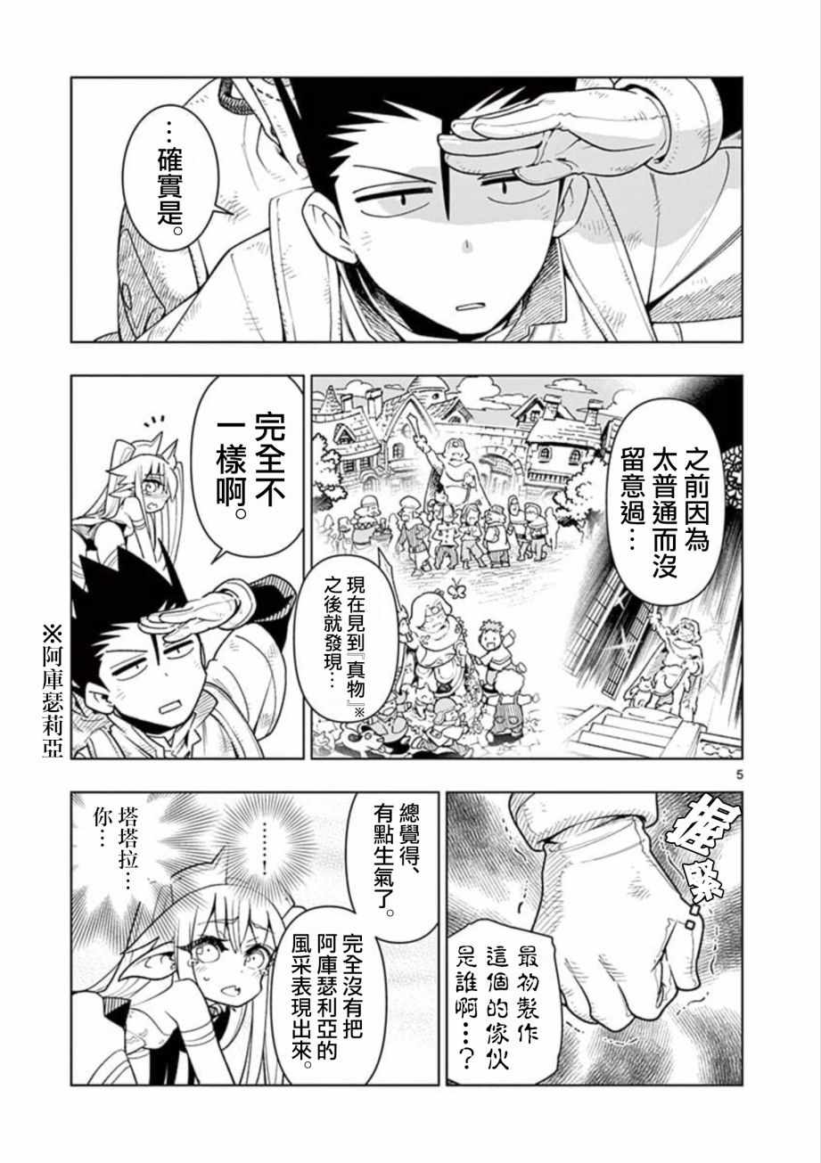 圣剑酱不能脱漫画,第4话5图