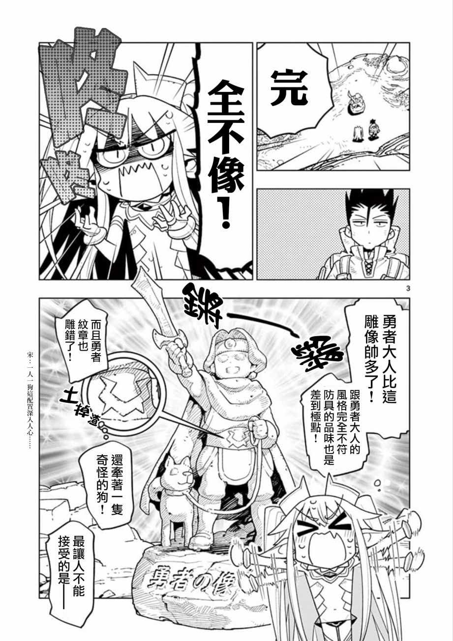 圣剑酱不能脱漫画,第4话3图