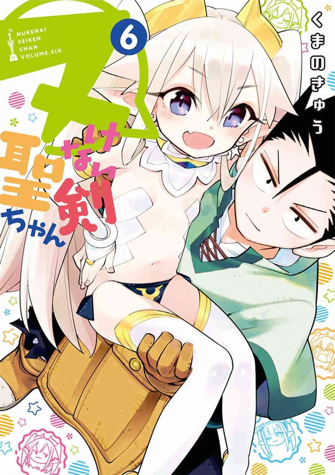 圣剑酱不能脱漫画,第59话1图