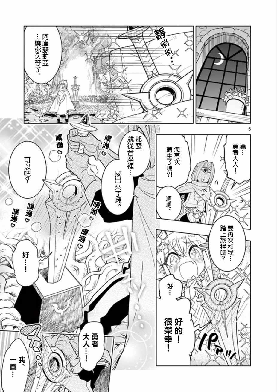 圣剑酱不能脱漫画,第9话5图