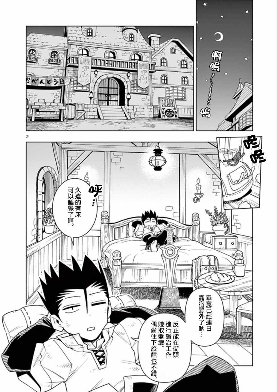 圣剑酱不能脱漫画,第9话2图