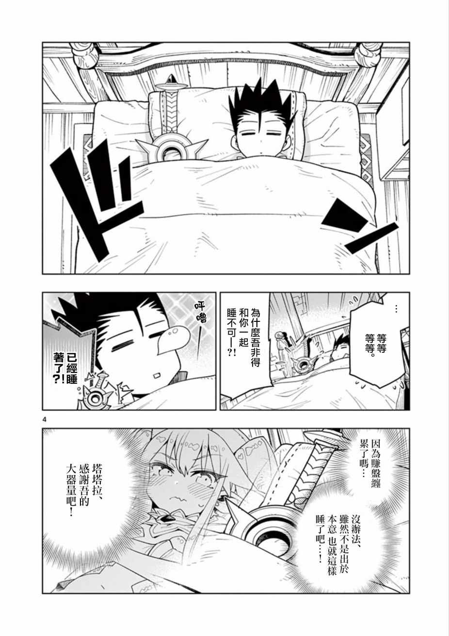 圣剑酱不能脱漫画,第9话4图