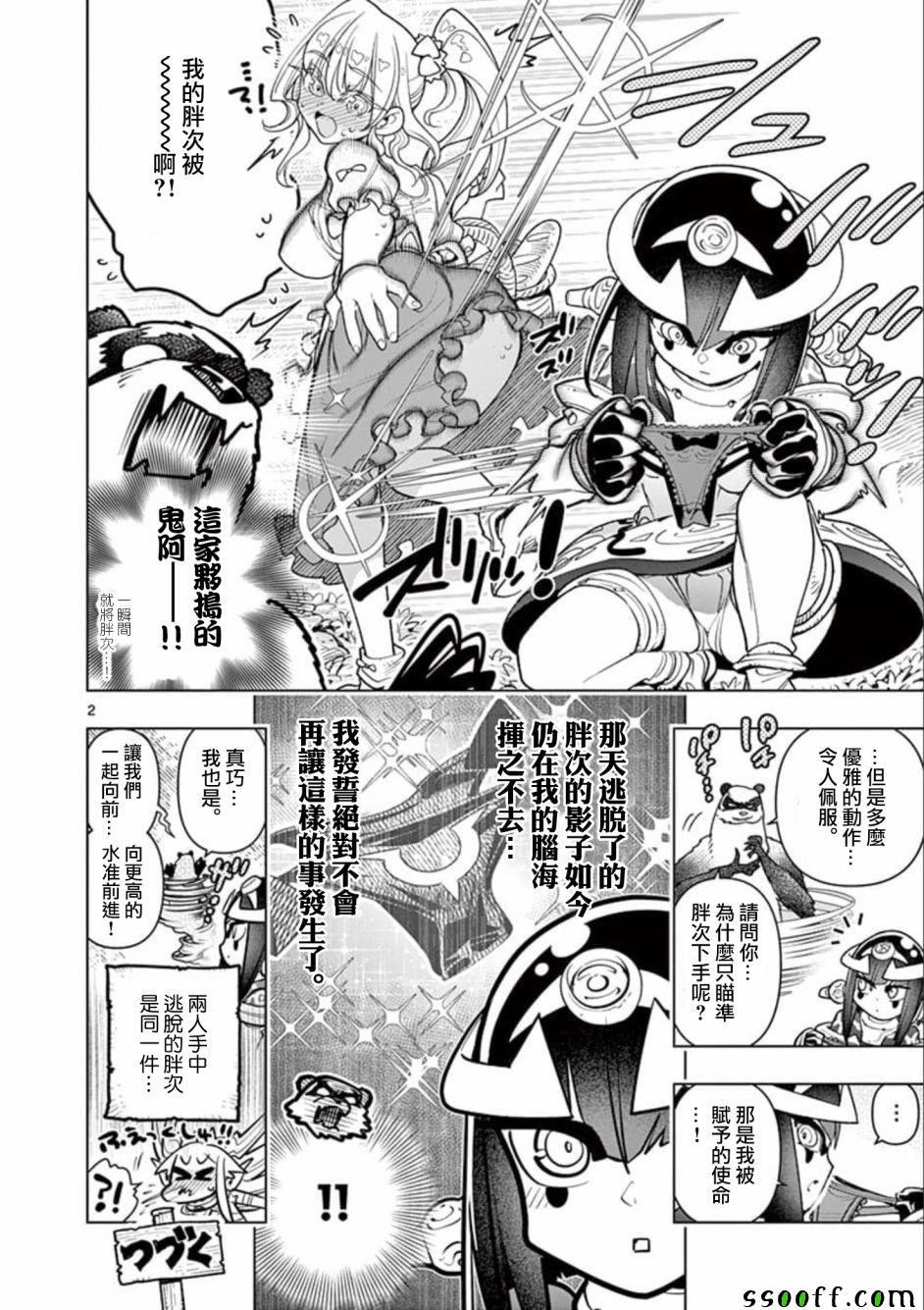 圣剑酱不能脱漫画,外传032图