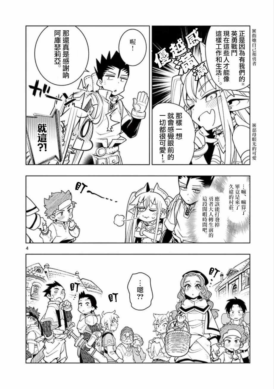 圣剑酱不能脱漫画,第5话4图