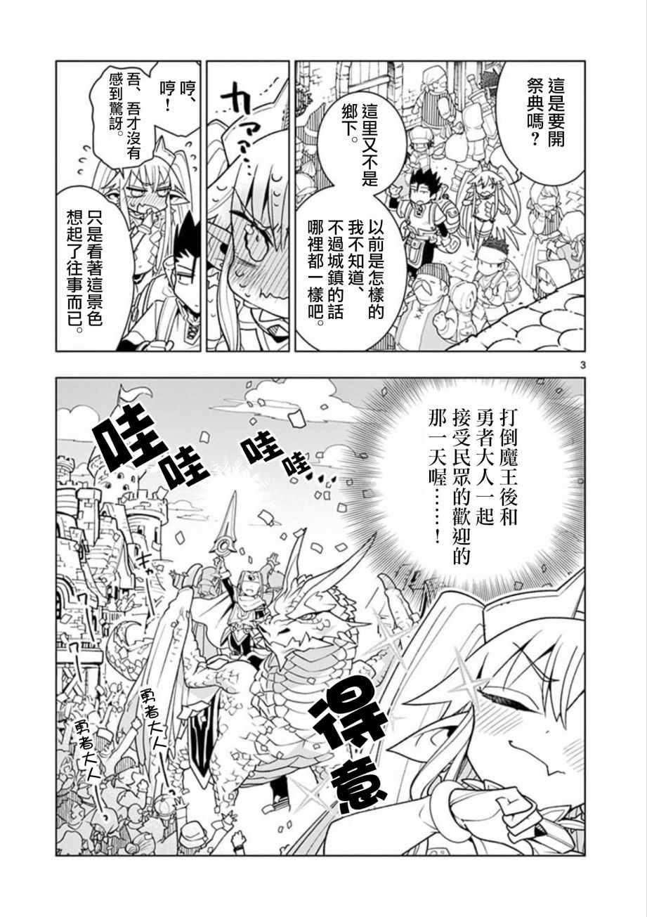 圣剑酱不能脱漫画,第5话3图