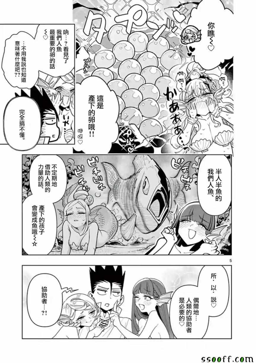圣剑酱不能脱漫画,第33话5图