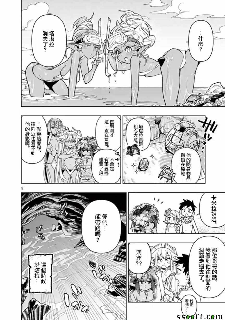 圣剑酱不能脱漫画,第33话2图