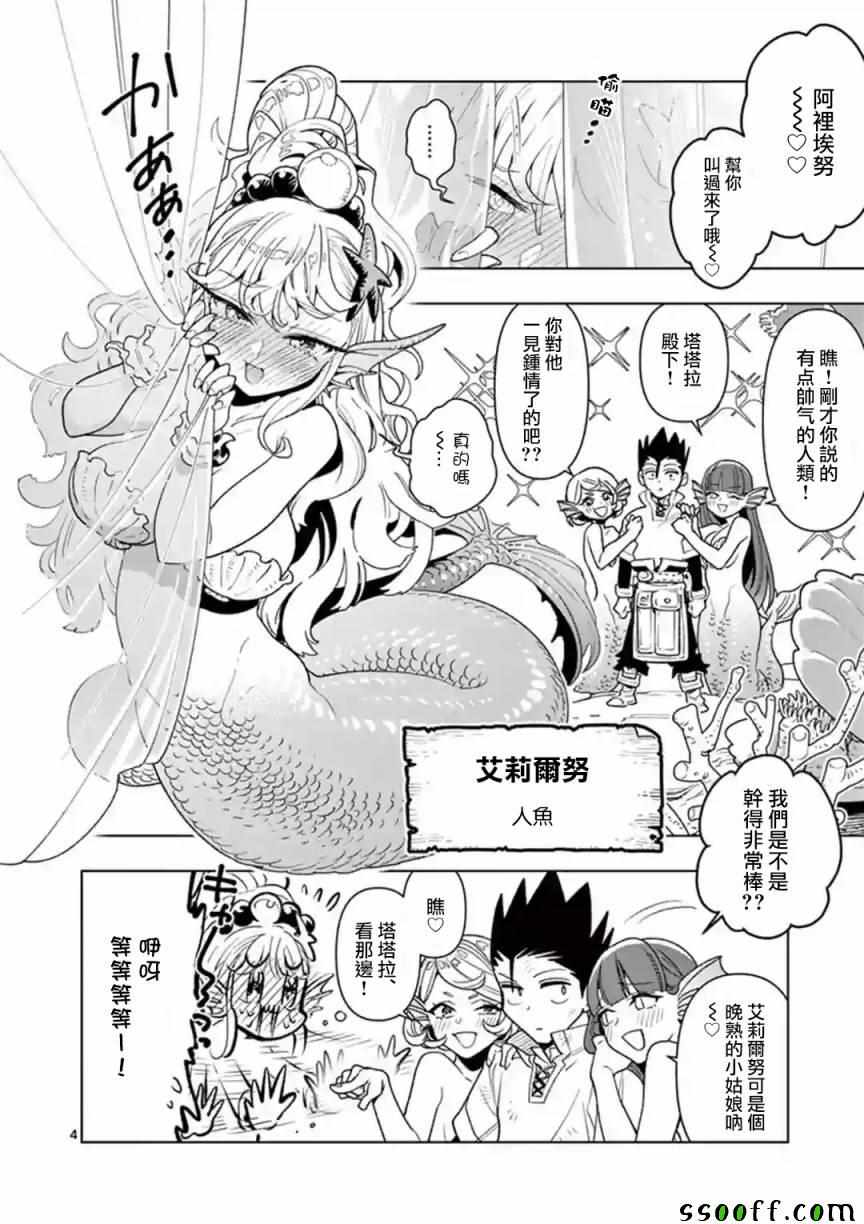 圣剑酱不能脱漫画,第33话4图