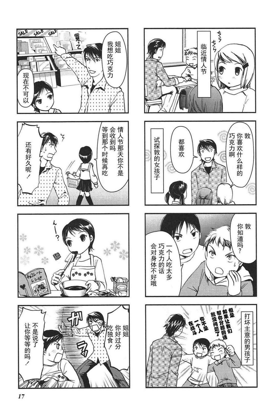 竖笛与双肩包漫画,第3话3图