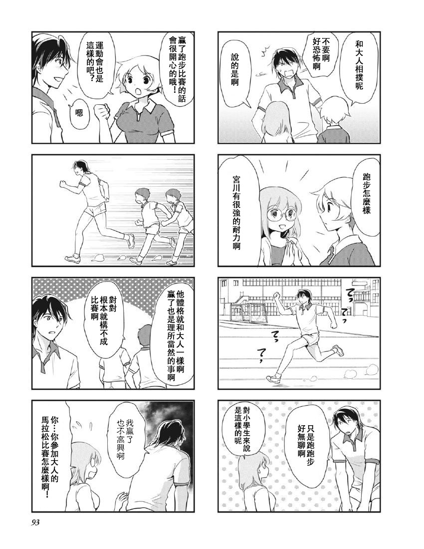 竖笛与双肩包漫画,第8卷话5图