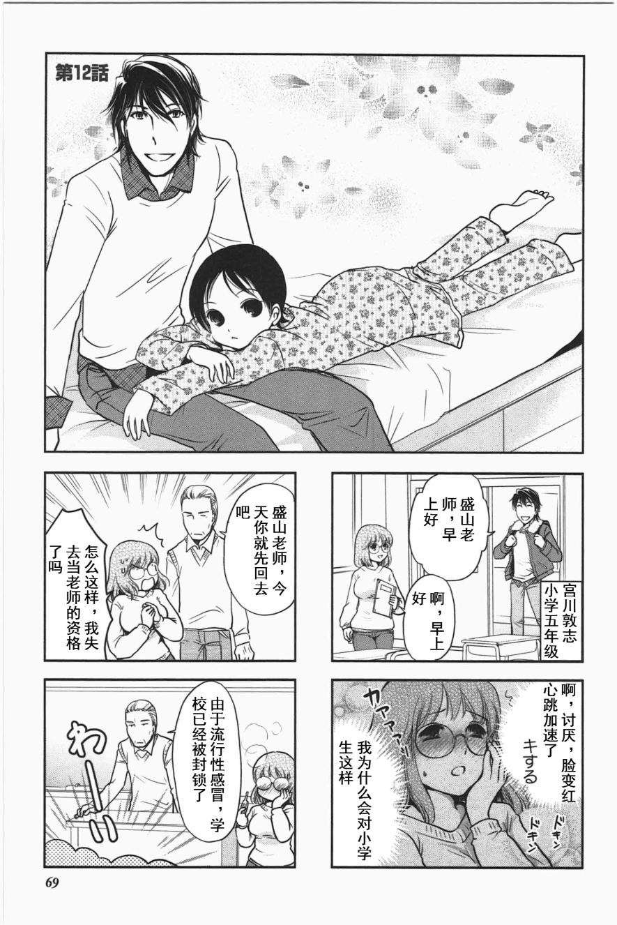 竖笛与双肩包第三季漫画,第3卷话1图