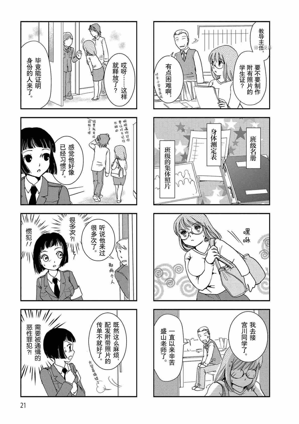 竖笛与双肩包漫画,第20话试看版5图