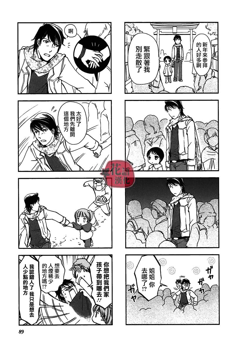 竖笛与双肩包漫画,第15话2图