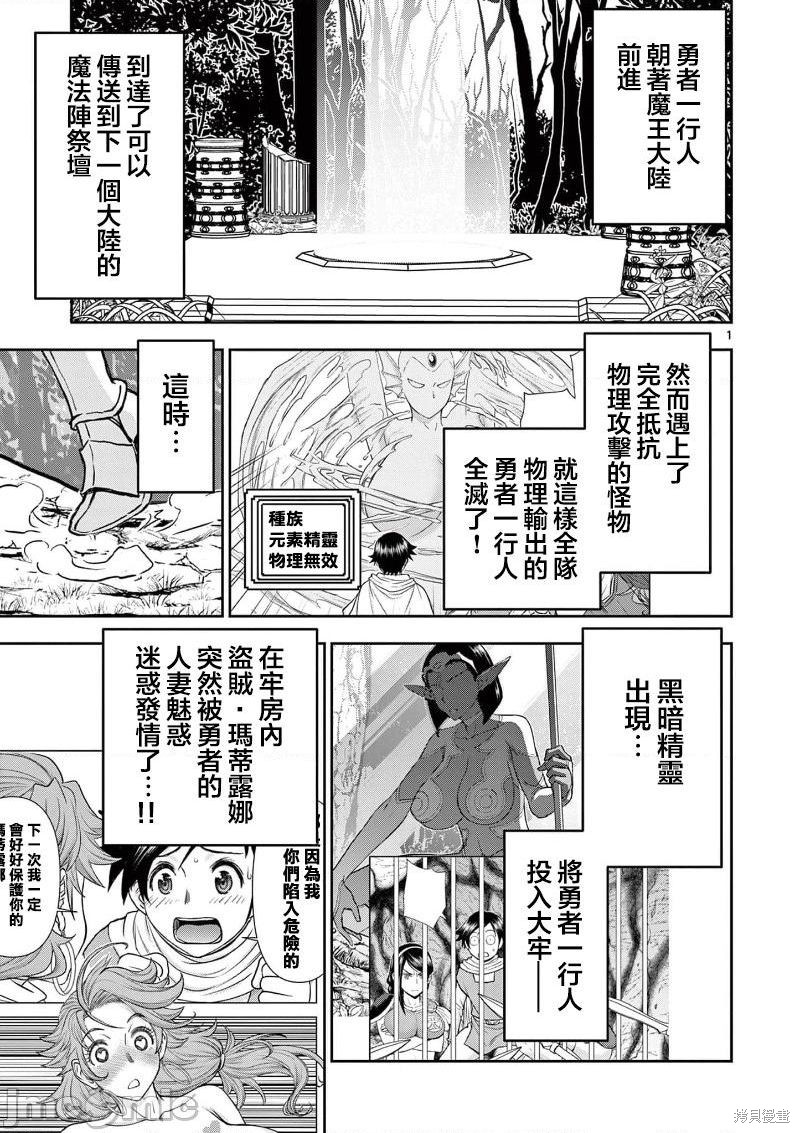 异世界不伦勇者漫画,02卷第9话3图