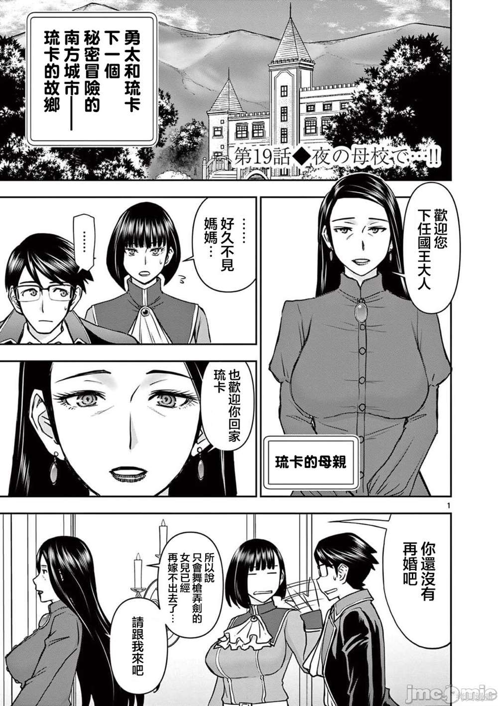 异世界不伦勇者漫画,第19话1图