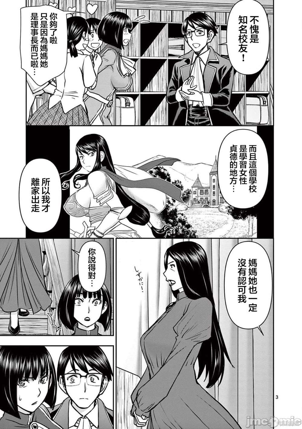 异世界不伦勇者漫画,第19话3图