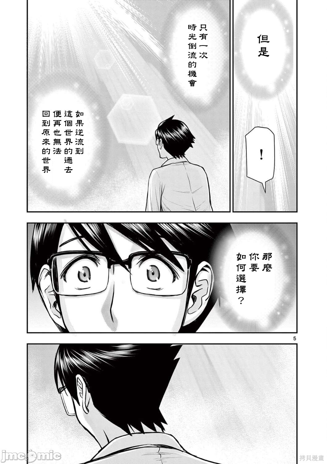 异世界不伦勇者漫画,第25话5图