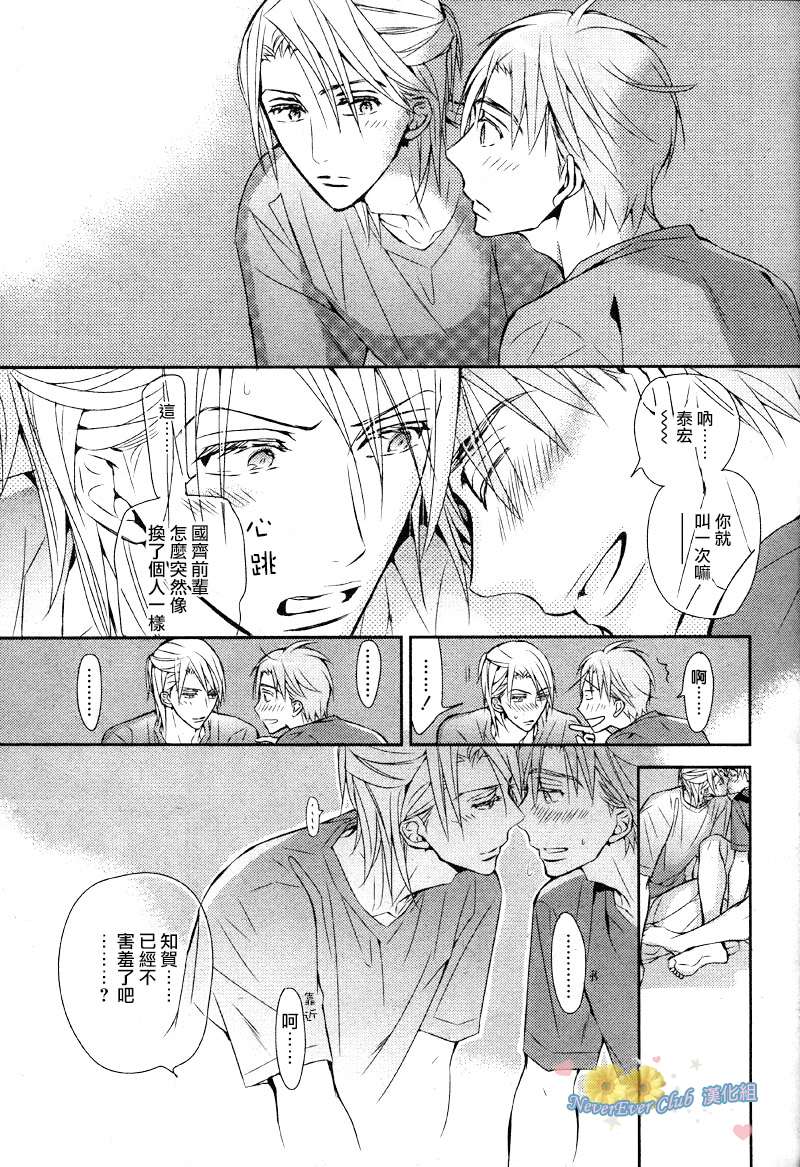 学生会长请小心漫画,第65话5图