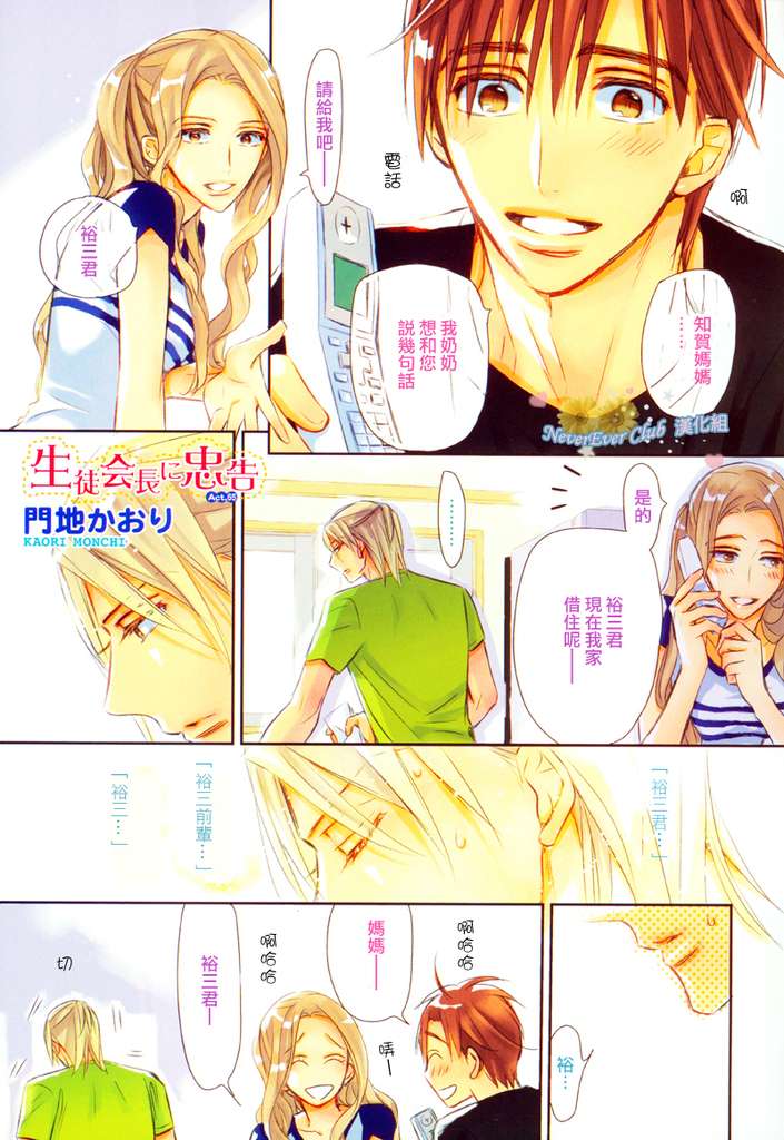 学生会长请小心漫画,第65话2图