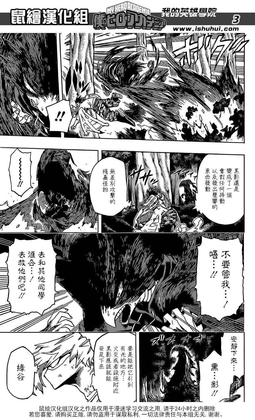 我的英雄学园漫画,第79话3图