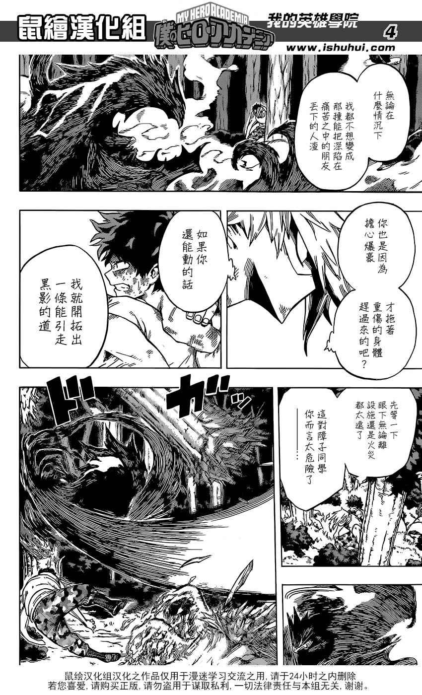 我的英雄学园漫画,第79话4图