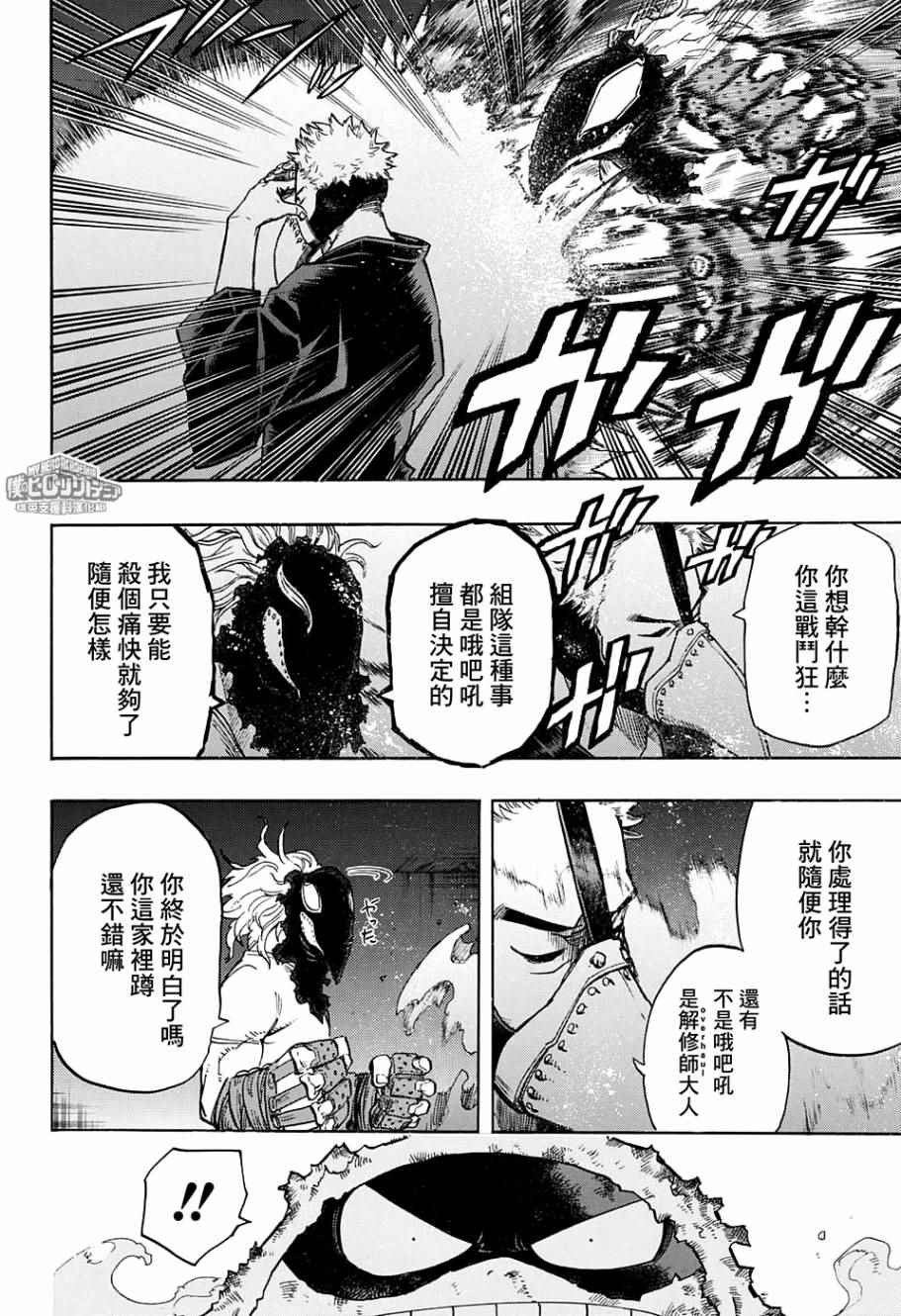 我的英雄学园漫画,第143话2图