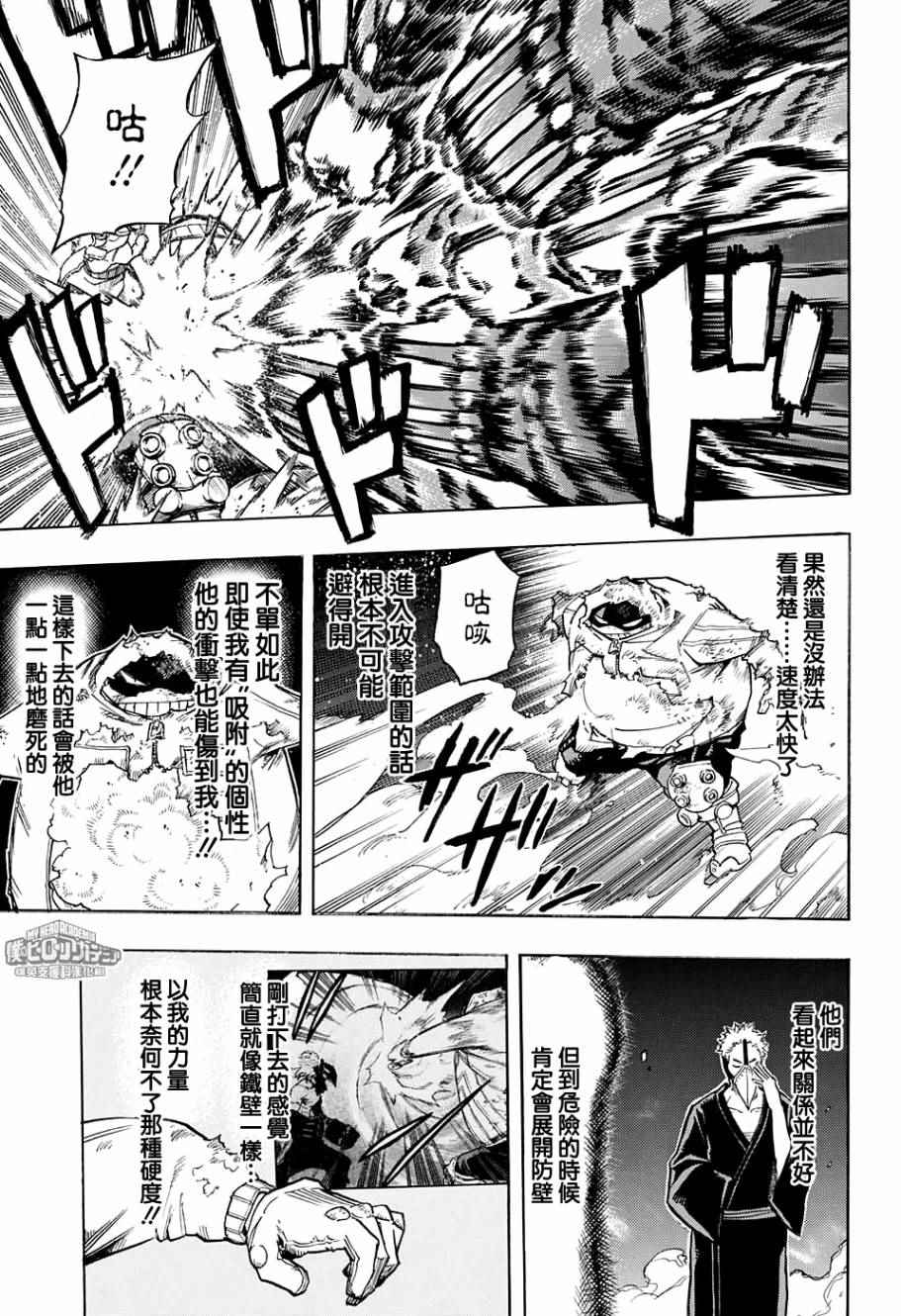 我的英雄学园漫画,第143话3图