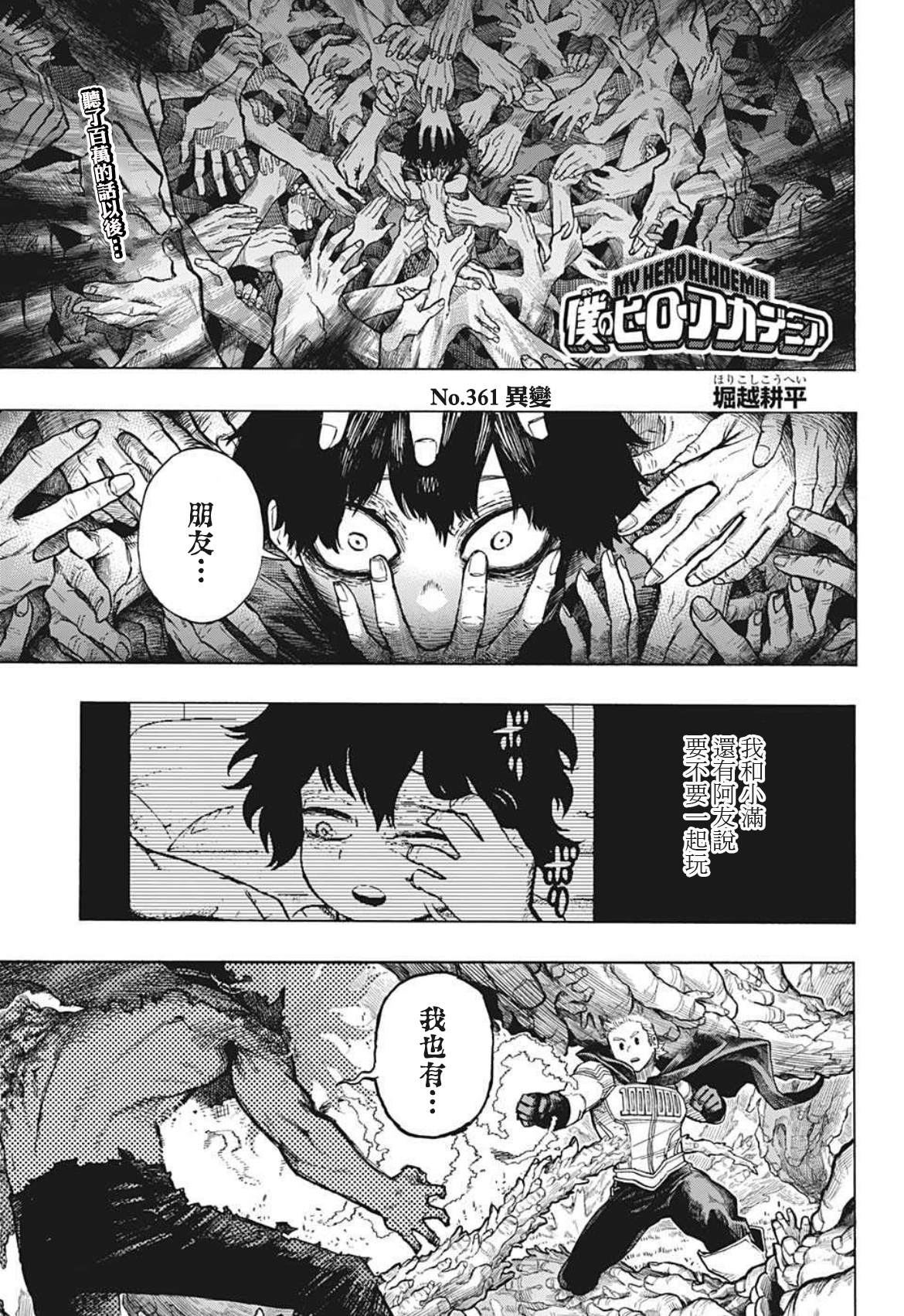 第361话 异变0