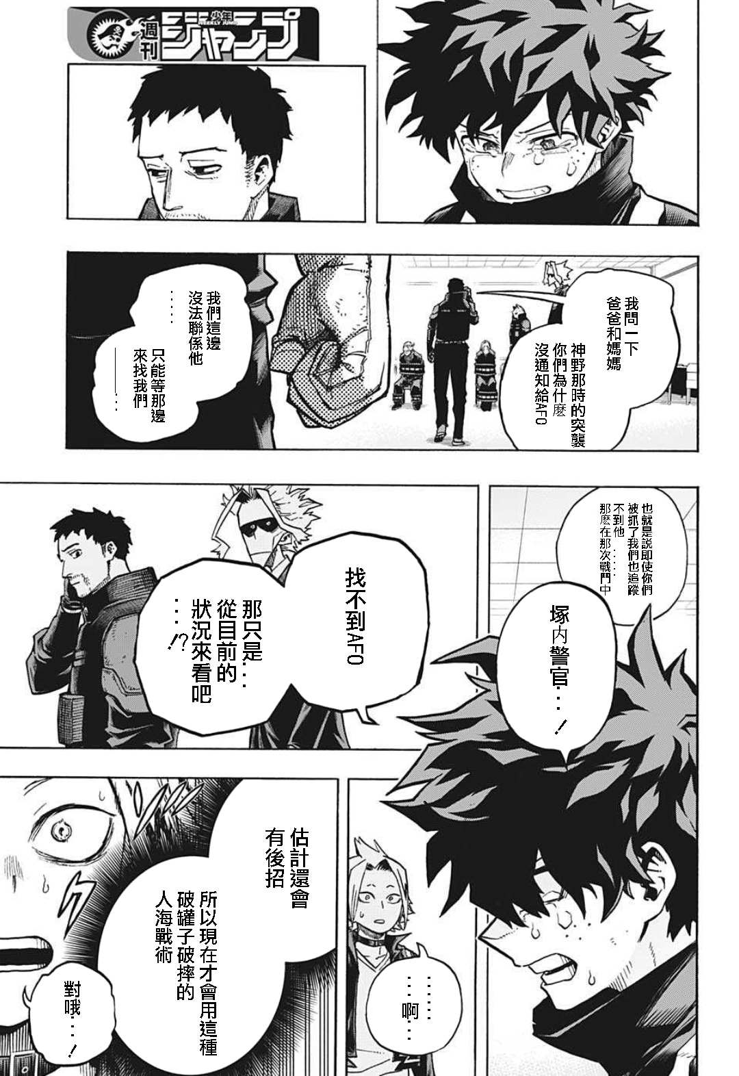 第338话 成为英雄前的故事（1）2