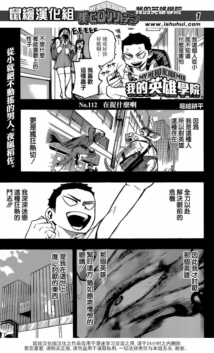 我的英雄学园漫画,第112话1图