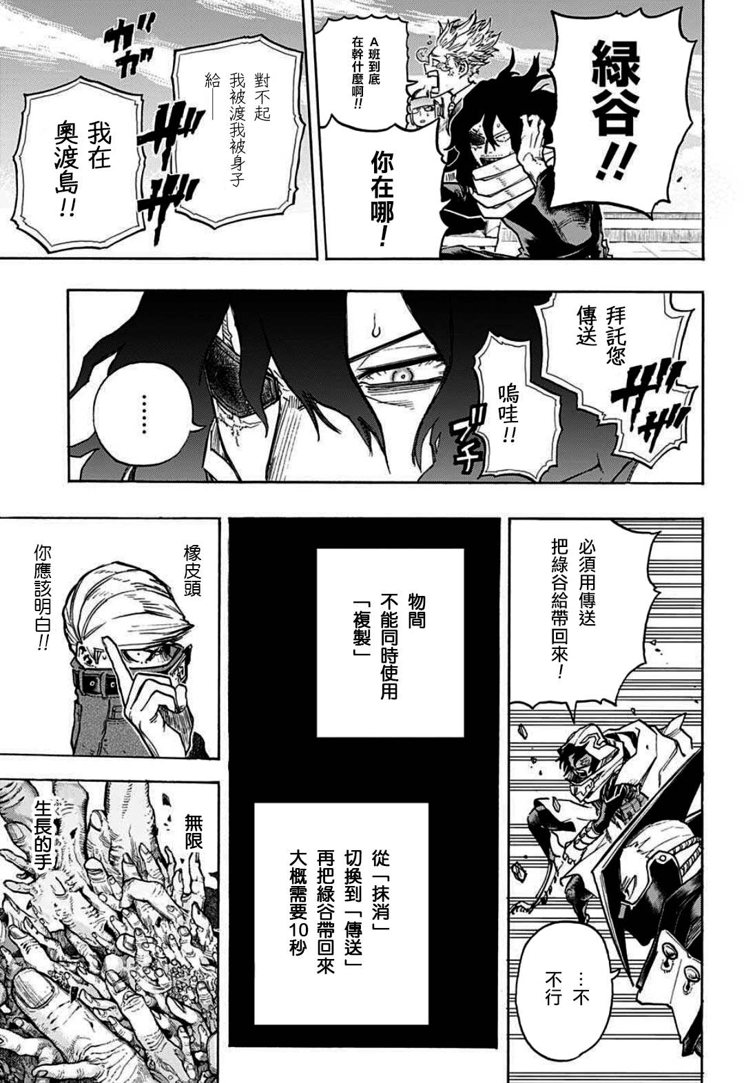 第347话INFLATION4