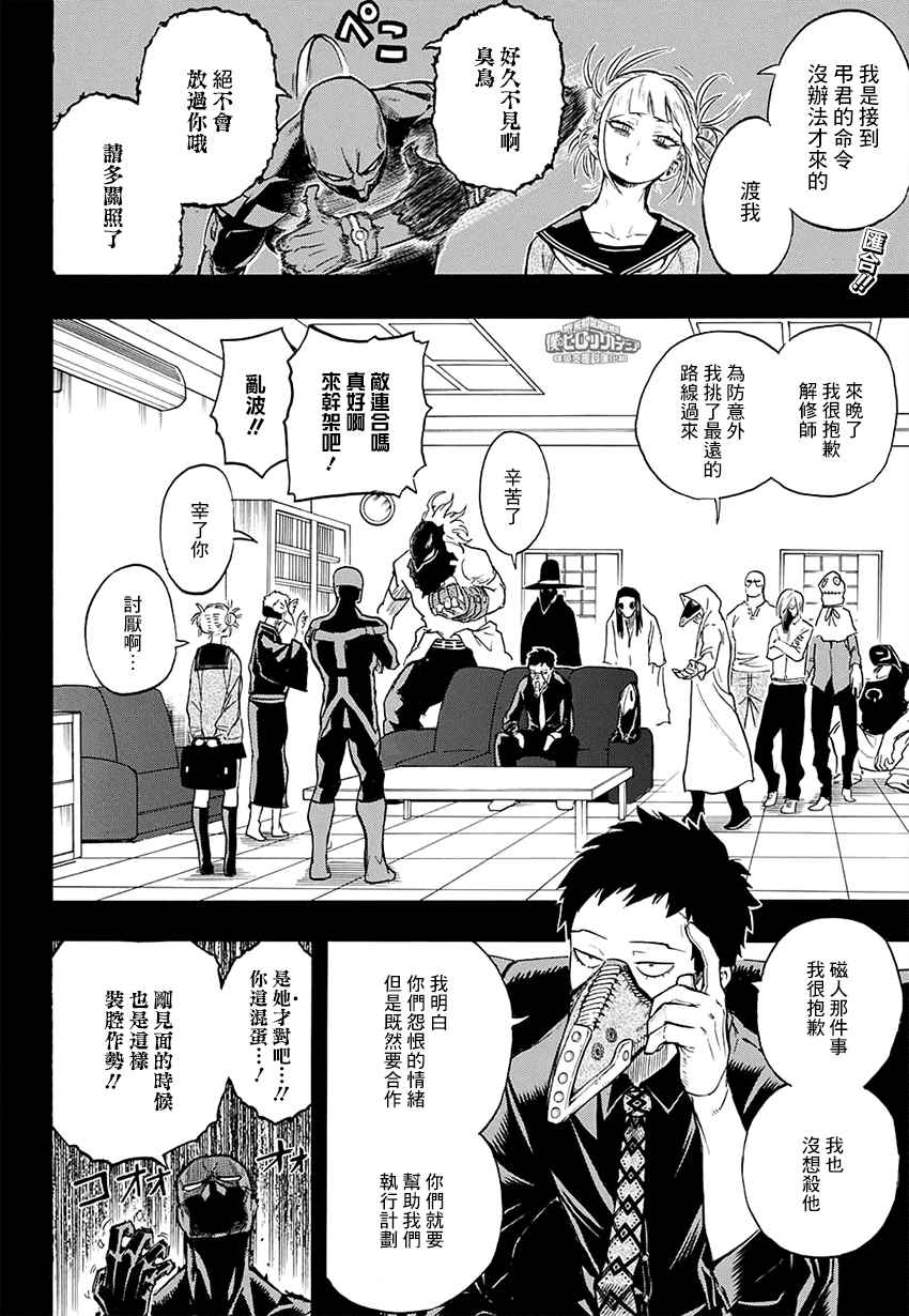 我的英雄学园全局漫画,第149话2图