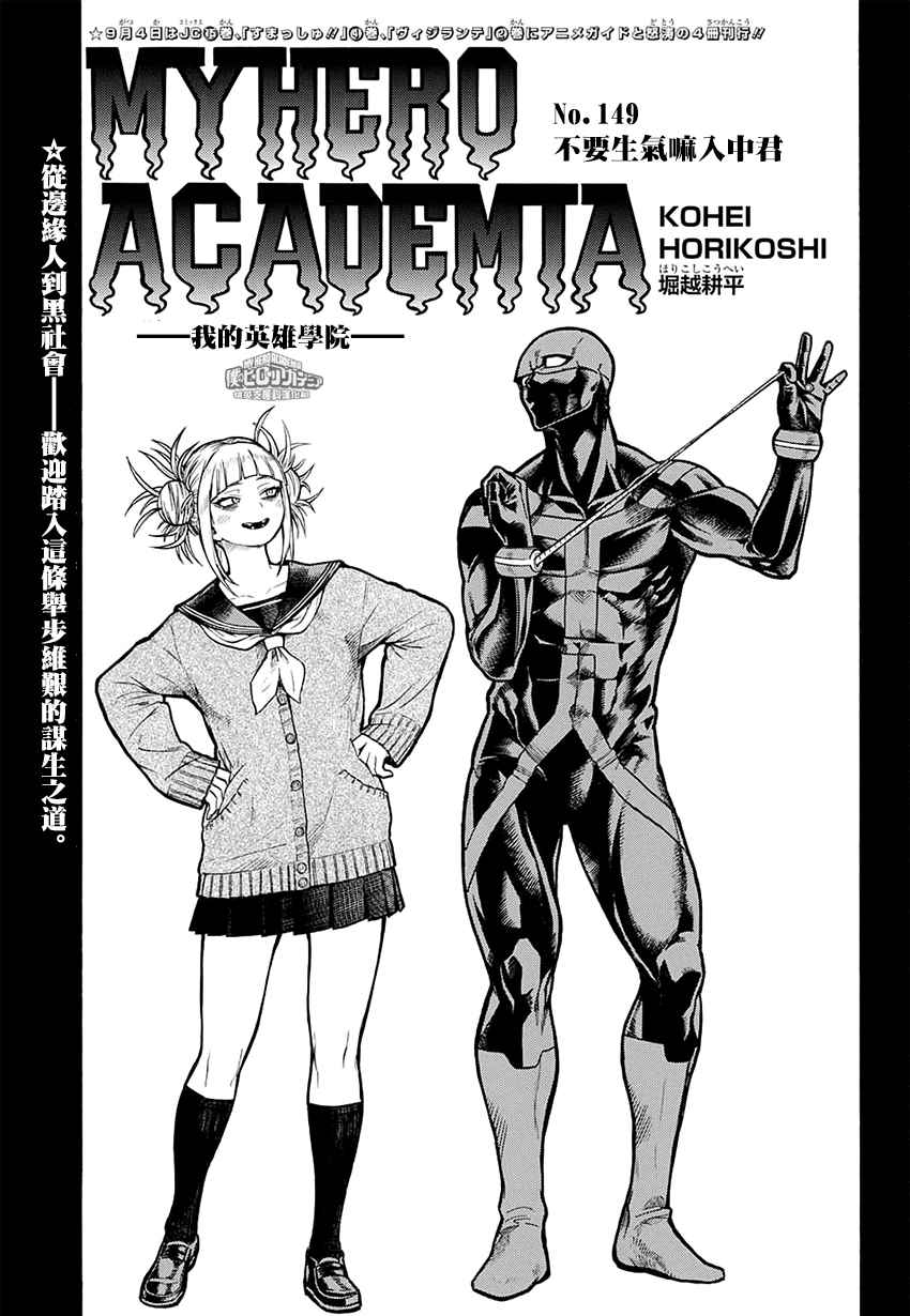 我的英雄学园全局漫画,第149话1图