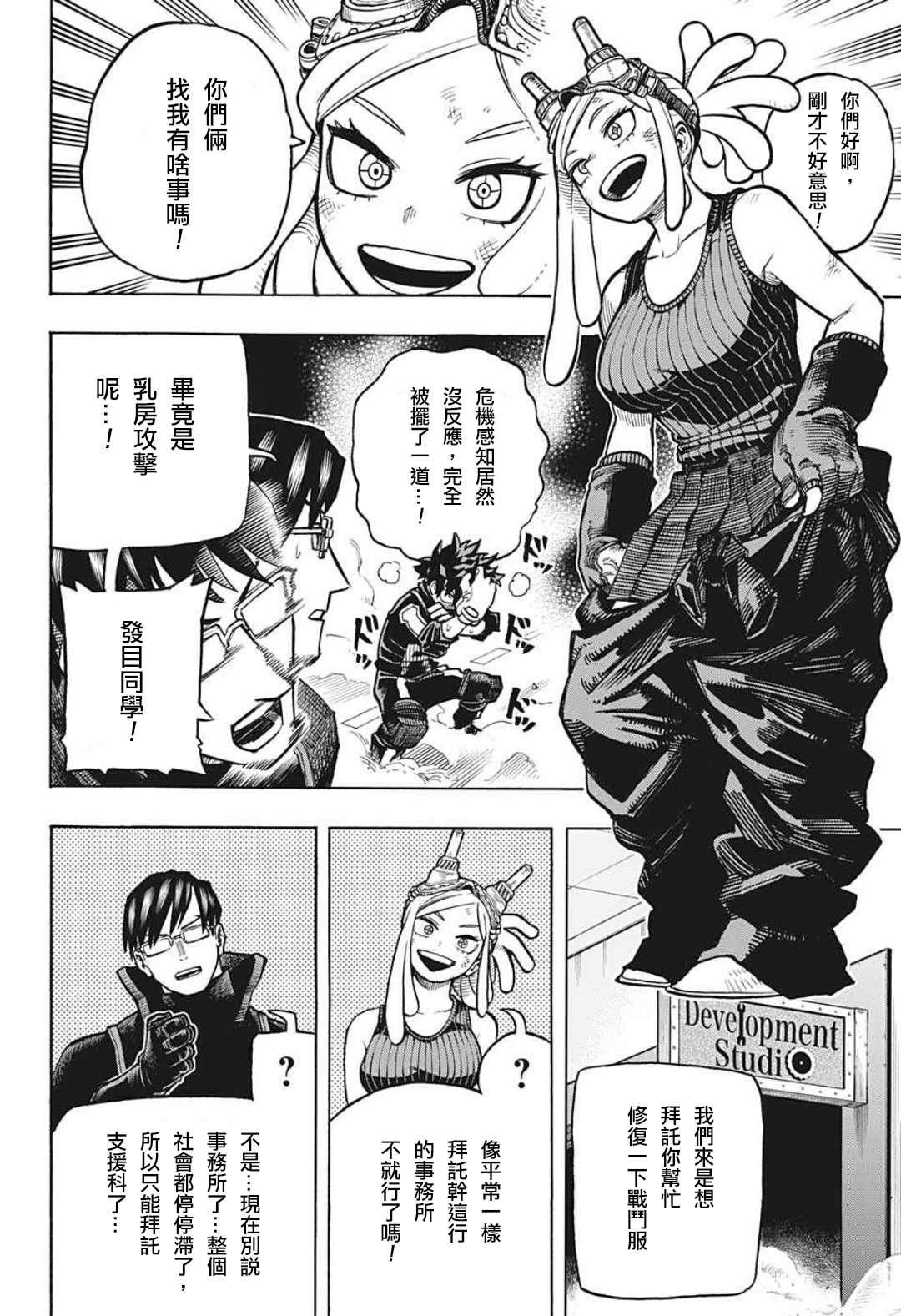 第339话 在大家成为英雄前的故事（2）1