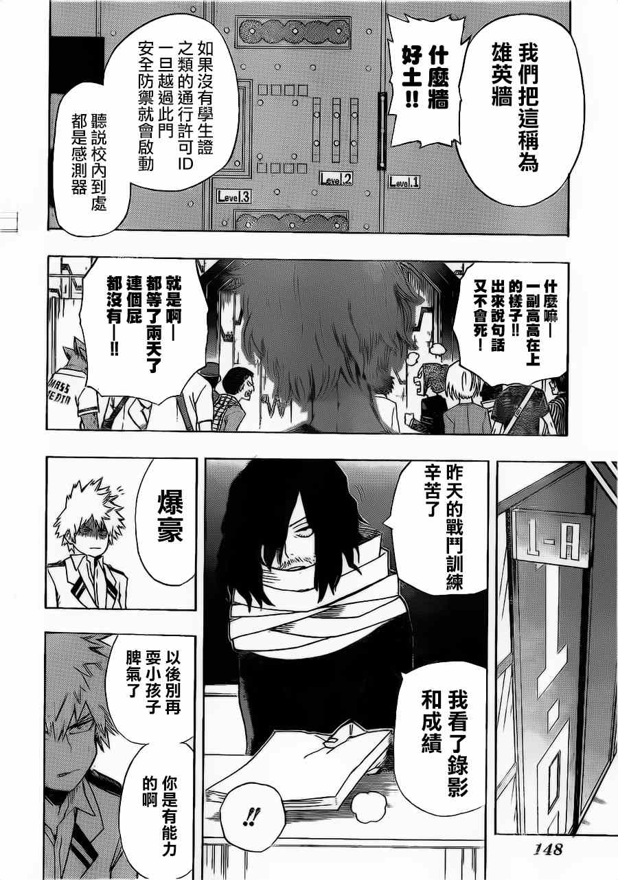 我的英雄学园全员图漫画,第12话4图