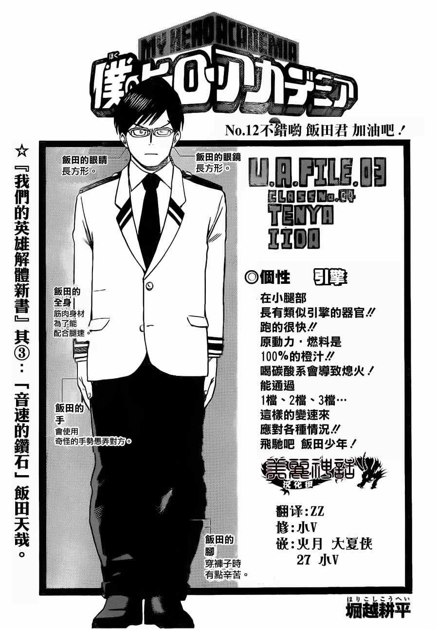 我的英雄学园全员图漫画,第12话1图